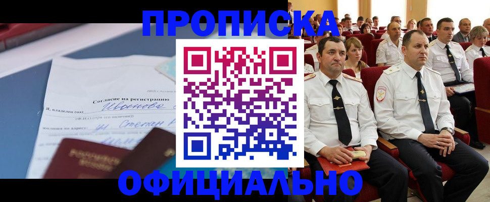 прописка для работы в Великих Луках