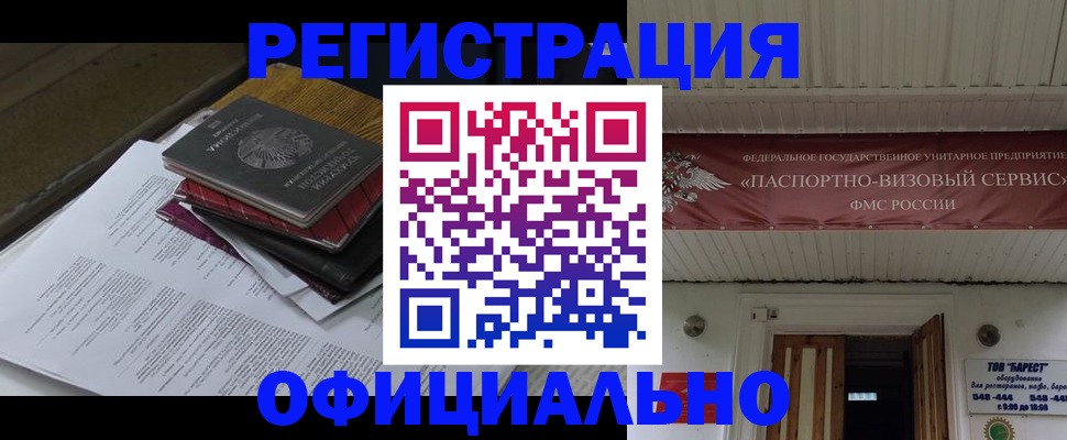 временная регистрация недорого в Великих Луках